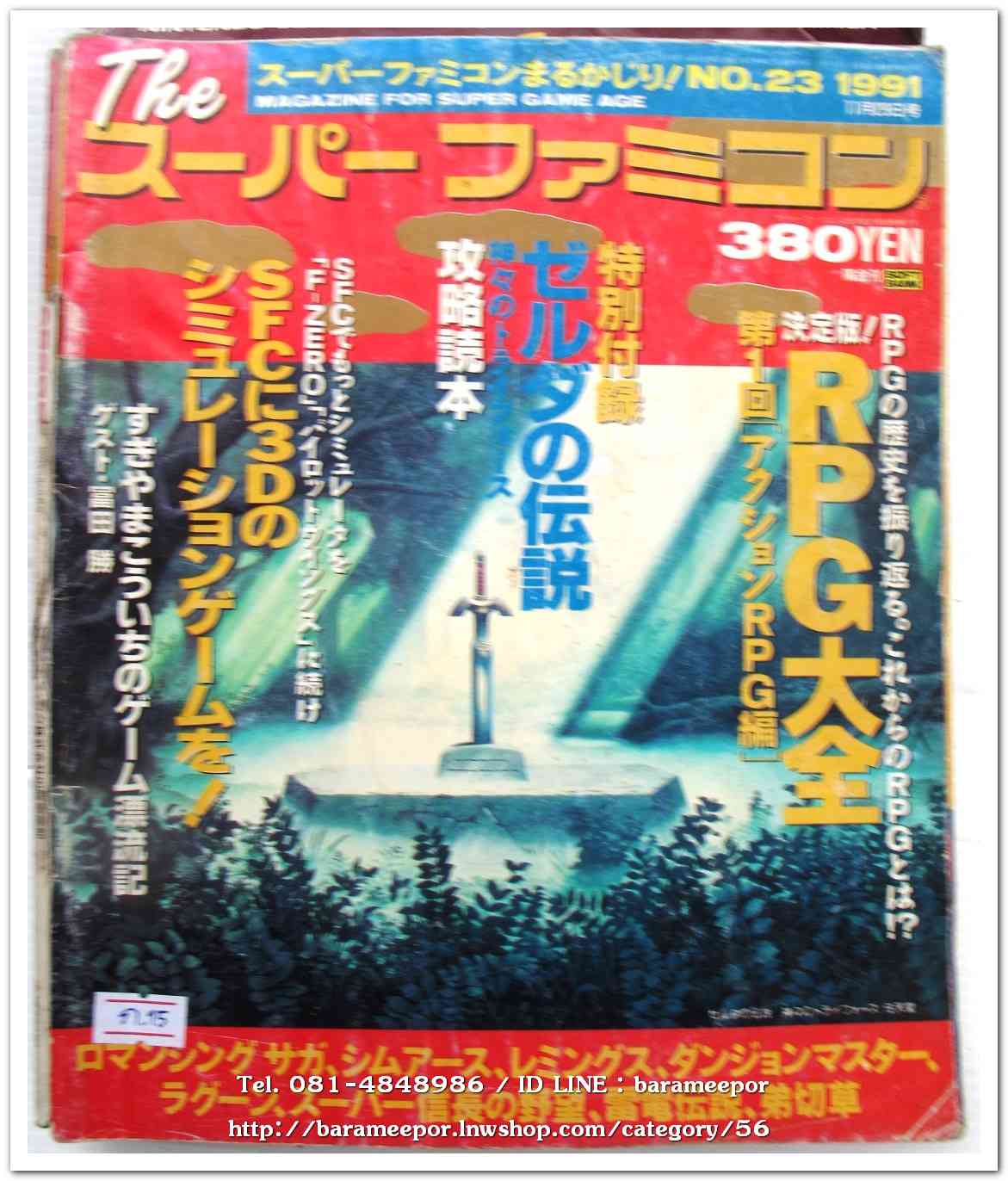 หนังสือเกมส์ภาษาญี่ปุ่น เล่มที่ 23/1991