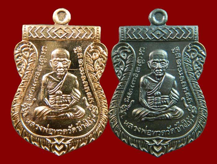 เหรียญเสมาหน้าเลื่อนหลวงพ่อทวดหลังพ่อท่านพรหม วัดพลานุภาพ ปัตตานี ปี2557 รุ่นฉลองสมณศักดิ์ 48/57 เนื้อทองแดงผิวไฟ+เนื้อทองแดงรมดำ