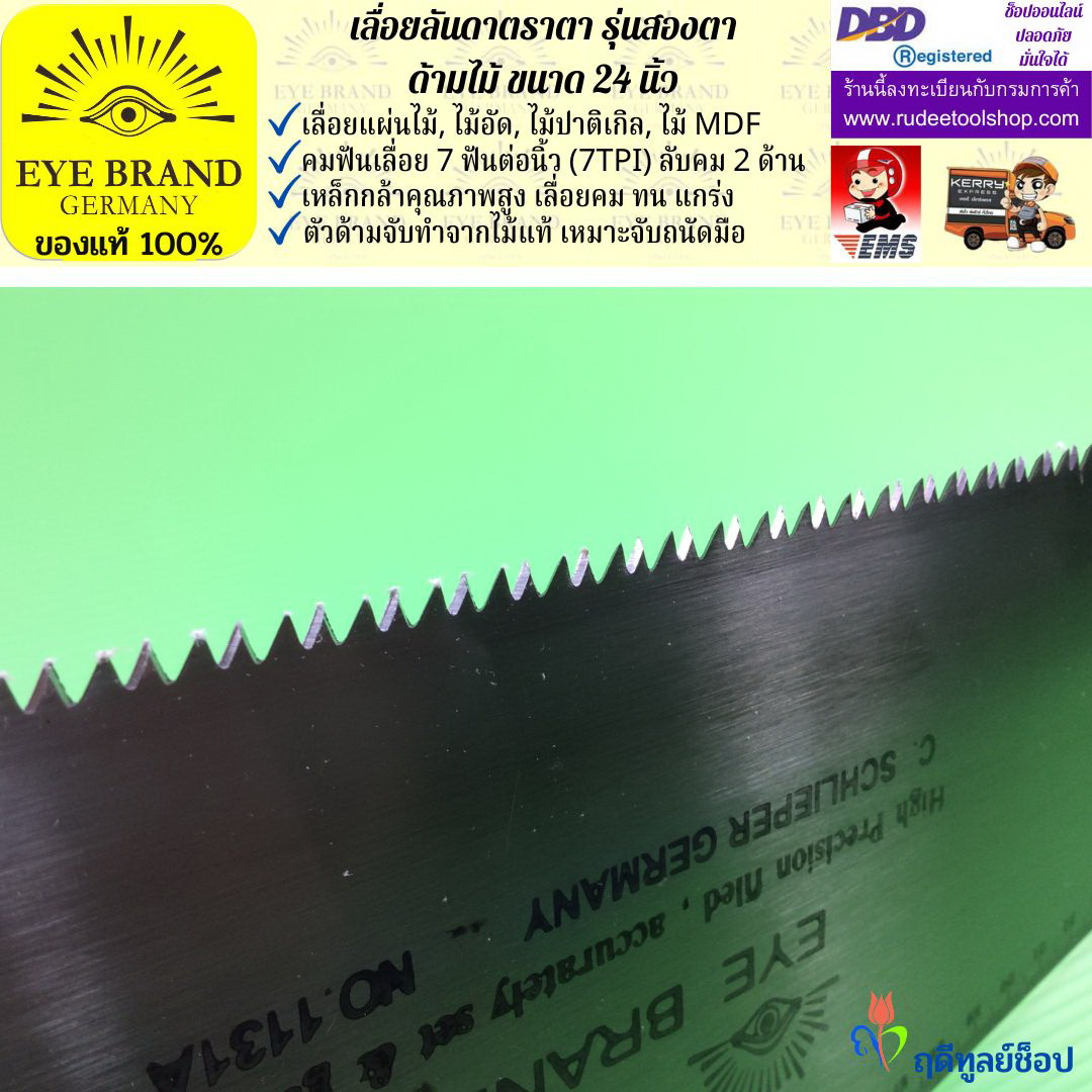 เลื่อยลันดาตราสองตาด้ามไม้( 24 นิ้ว ) EYE BRAND