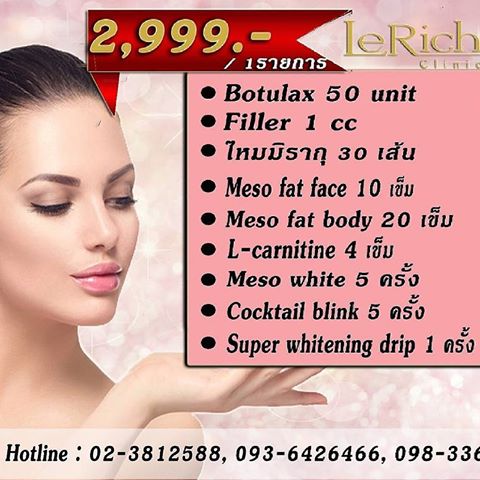 MESO BLINK SET LERICH เมโส สะกิดหน้าใส แก้ทุกปัญหา
