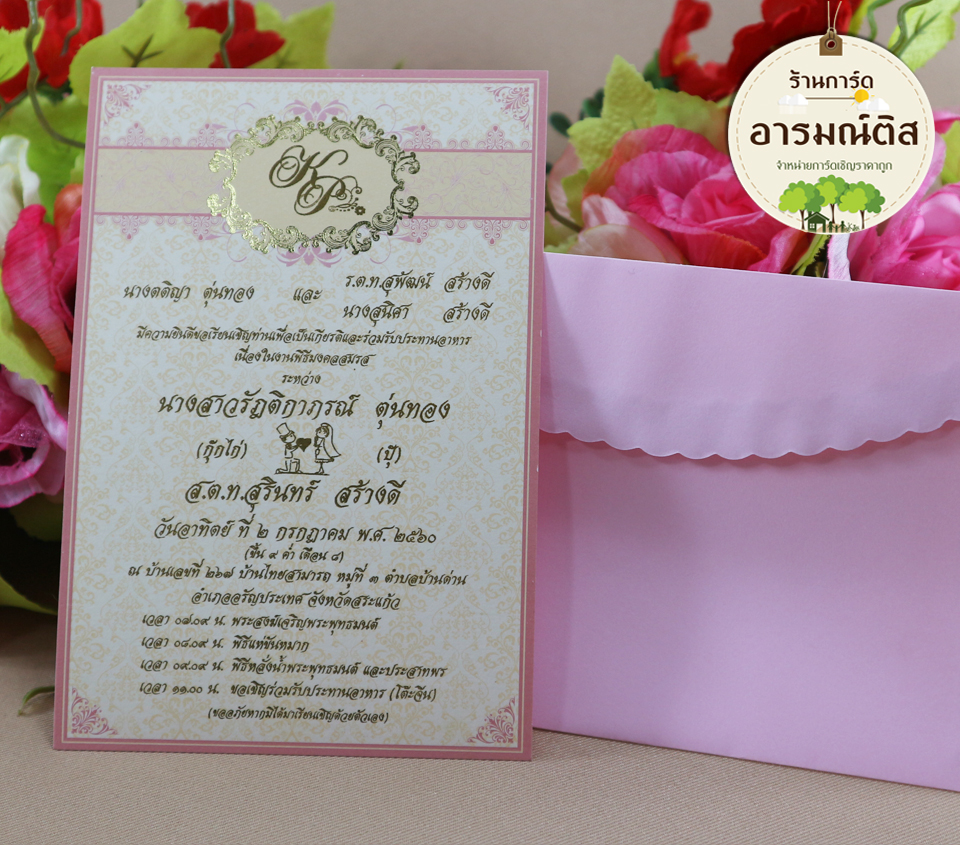 การ์ดแต่งงาน รหัส S1-2
