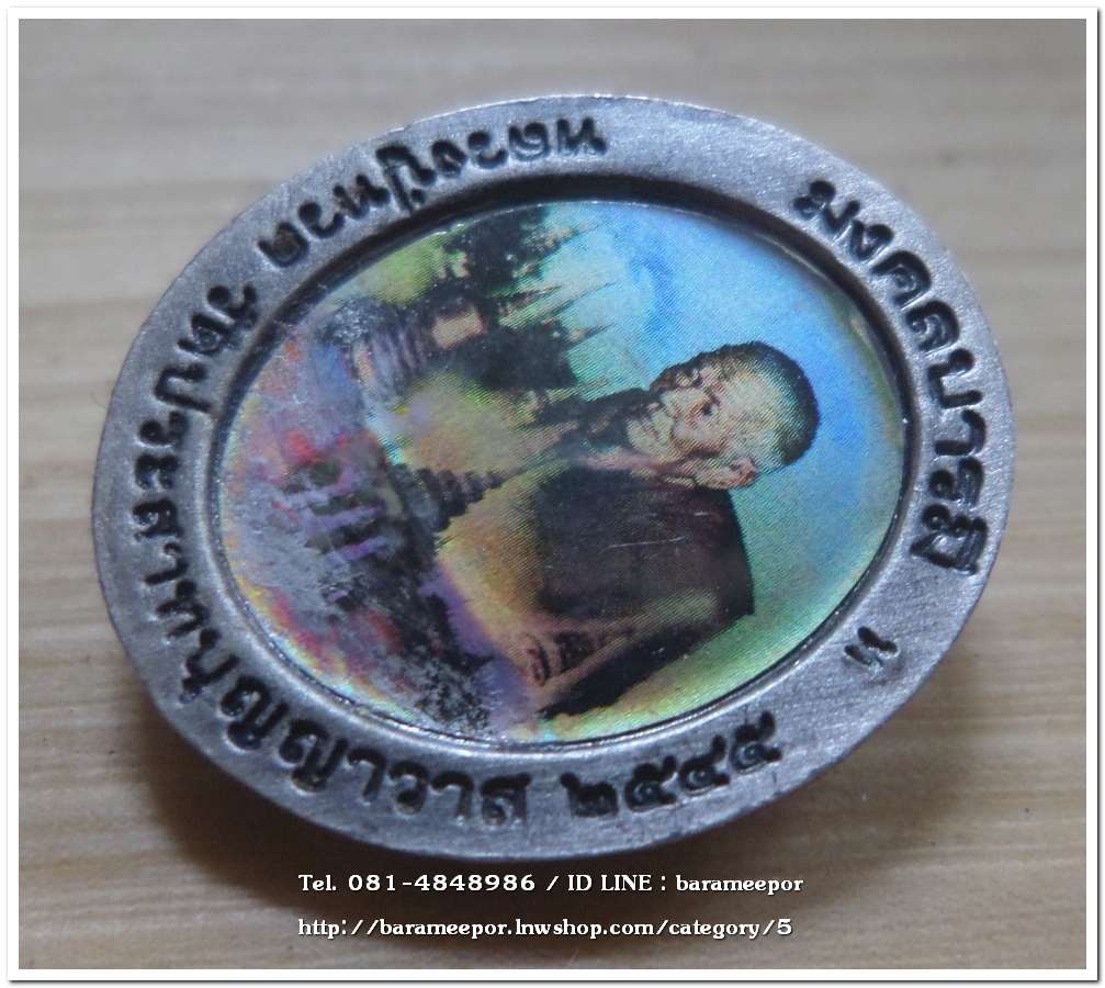 หลวงพ่อทวด รุ่นมงคลบารมี พิมพ์เล็ก เนื้อชุบเงินซาติน ด้านหลังภาพสีแบบโฮโลแกรม (ภาพ 3 มิติ) ตอกโค๊ต ท