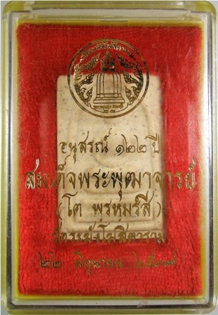 สมเด็จวัดระฆัง รุ่นอนุสรณ์ 122 ปี พิมพ์เจดีย์ คัดสวยพิเศษ