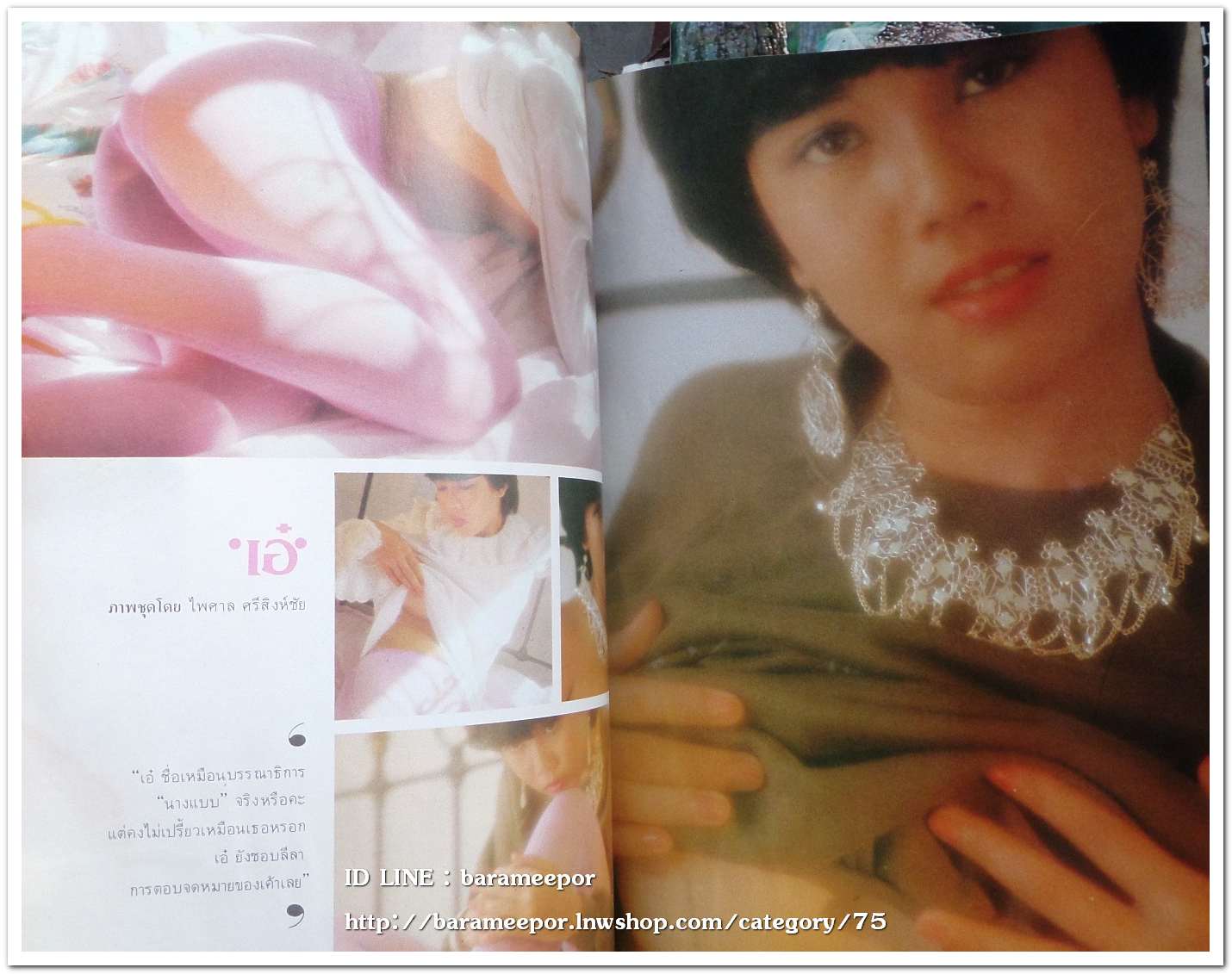 นิตยสาร นางแบบ สภาพดี เก่าเก็บ ครบทุกหน้า M.56