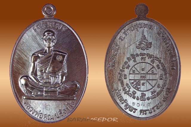 หลวงพ่อคูณ รุ่นเจริญพร ๑๙ ๒ แบบ ๓ เนื้อ