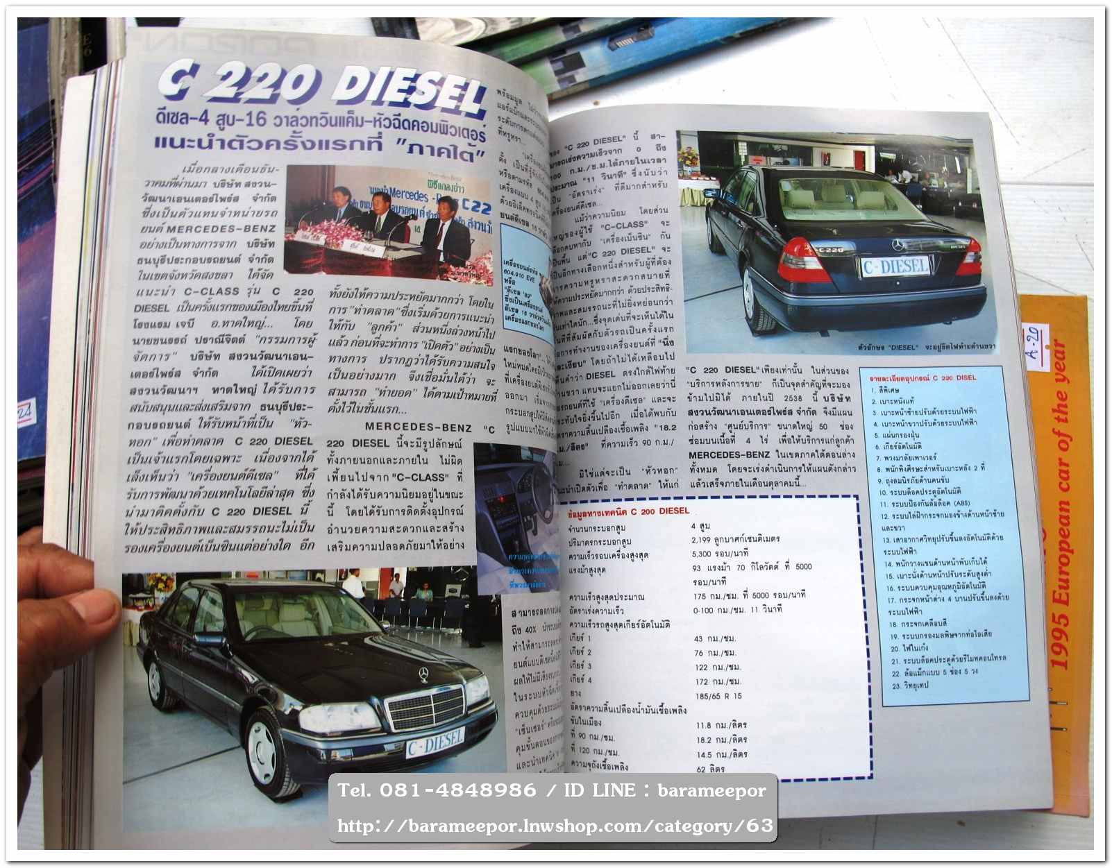 หนังสือนิตยสารรถยนต์ ไทย-เทศ มีหลายหัว หลายราคา