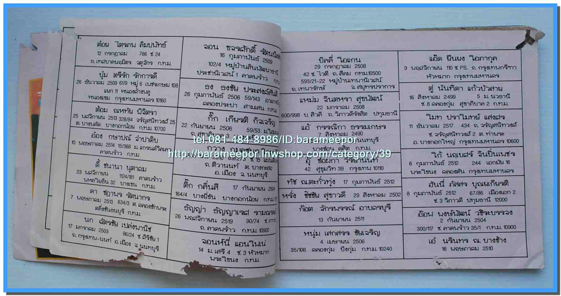 หนังสือเพลงมน STARS & DIARY ฉบับรวมเล่มพิเศษ..J.6