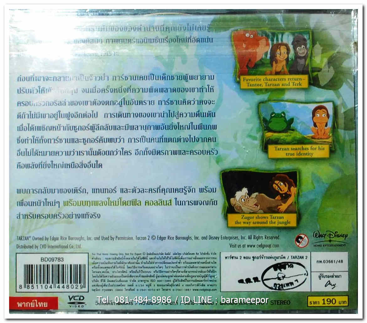 ทาร์ซาน 2 ปกสวย/แผ่นสภาพสวย