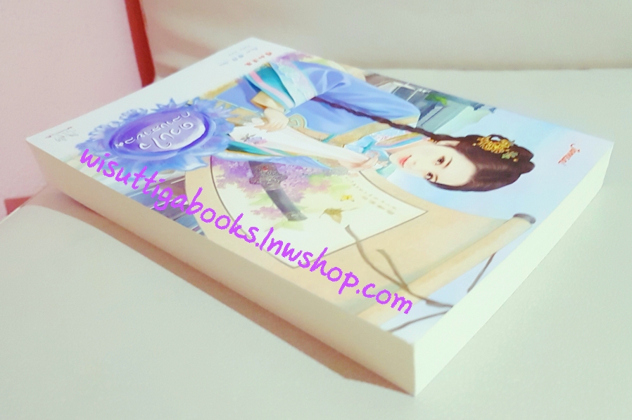 ดวงใจกลางสายลม โดย ซั่นเฟย เขียน, ถิงถิง แปล