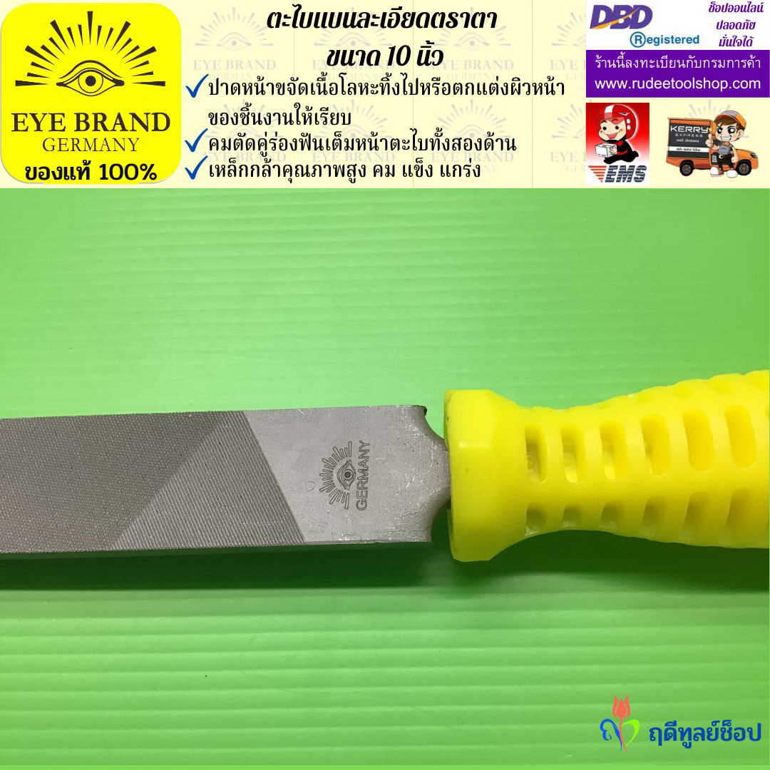 ตะไบแบนละเอียดตราตา 10 นิ้ว EYE BRAND