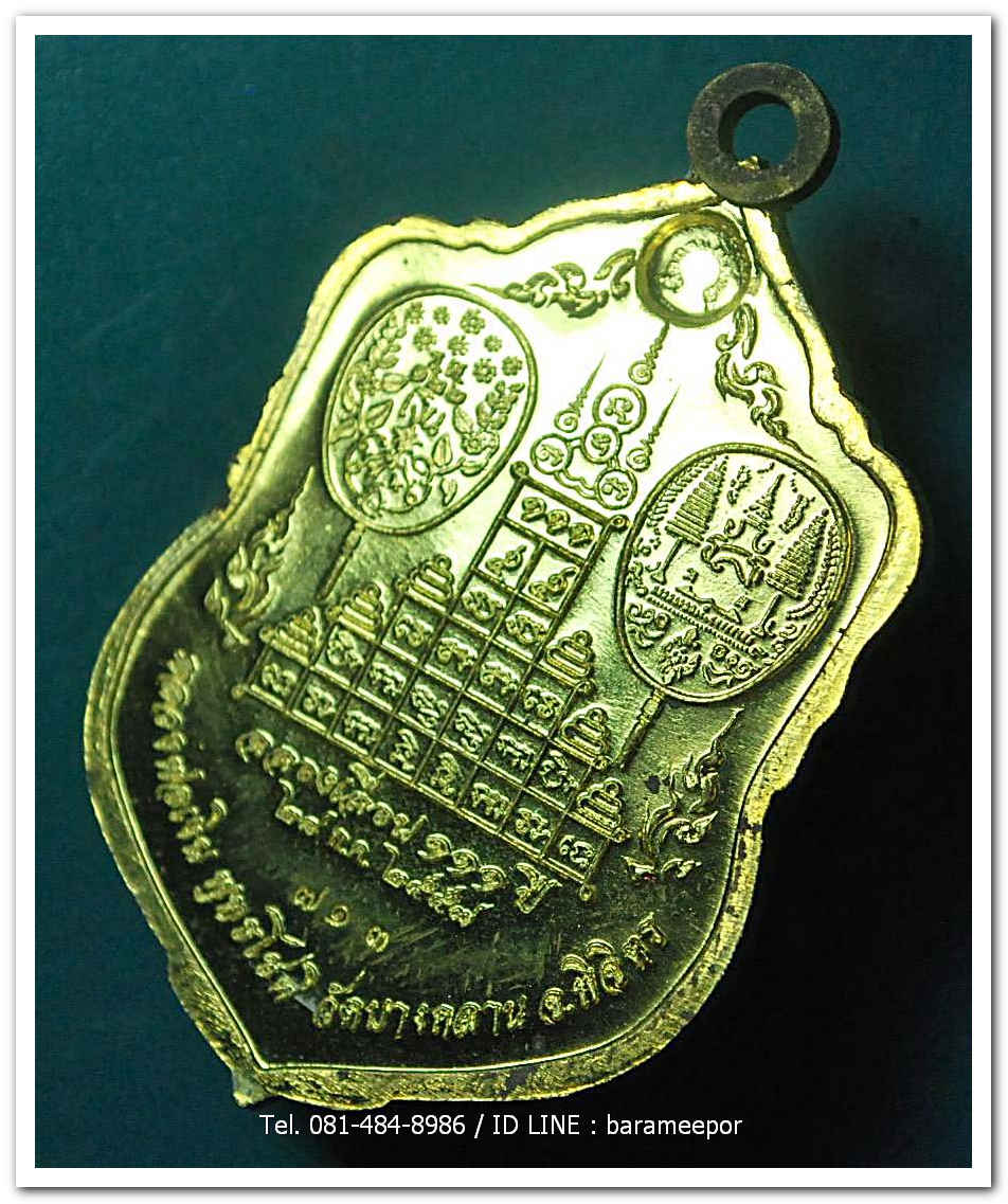 หลวงพ่อเงิน วัดบางคลาน เหรียญเลื่อนสมศักดิ์ ๑๑๑ ปี ห่วงเชื่อม เนื้อทองระฆังลงยา กนกแดง จีวรเหลือง เลข ๗๑๓