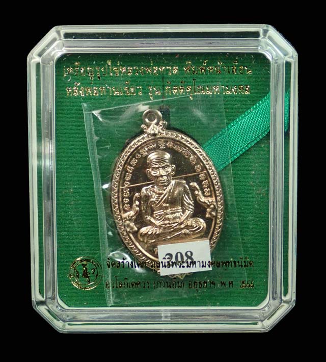 เหรียญรูปไข่หลวงพ่อทวด พิมพ์หน้าเลื่อน หลังพ่อท่านเขียว วัดห้วยเงาะ ปัตตานี ปี 2555 รุ่นกิตติคุโณมหามงคล เนื้อนวะโลหะ หมายเลข 208