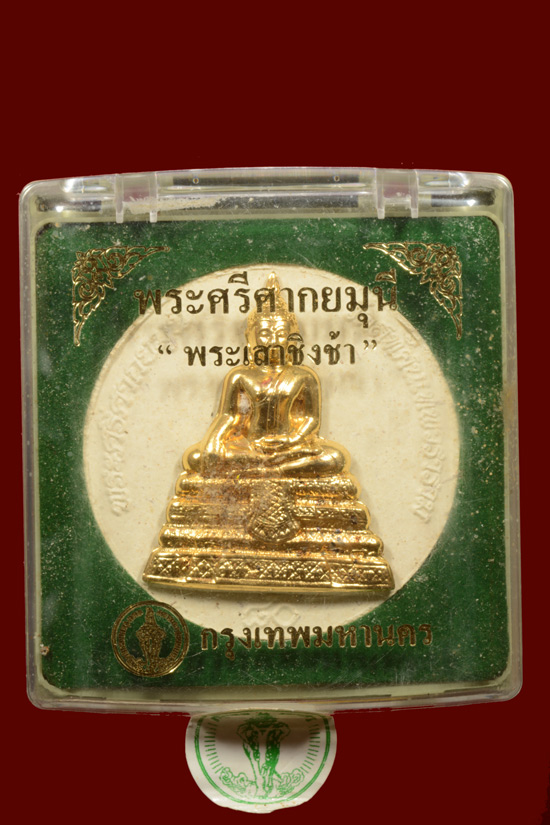 พระศรีศากยมุนี รุ่นพระเสาชิงช้า กรุงเทพมหานคร ปี 2550 เนื้อผงหน้ากากทองทิพย์