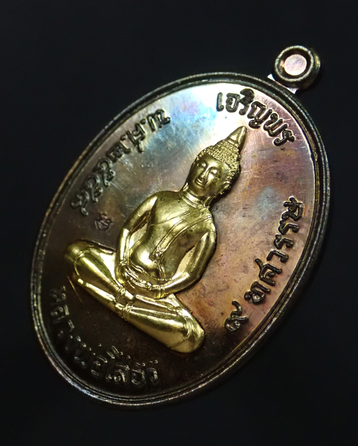 เหรียญเจริญพรบน หลวงพ่อโสธร รุ่น 9 ทศวรรษ ปี 2558 เนื้อนวะโลหะหน้ากากทองคำ หมายเลข 319