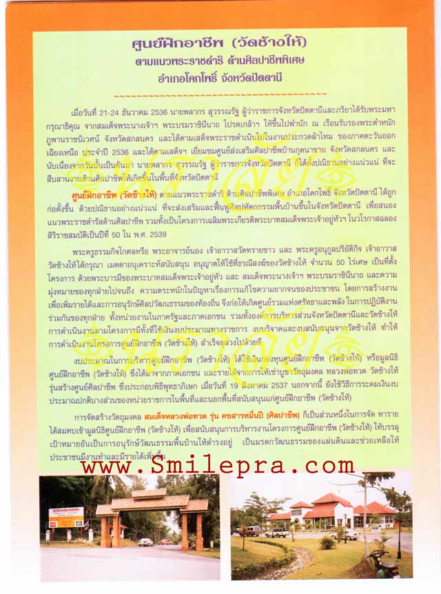 หลวงพ่อทวด วัดช้างให้ รุ่นคชสารหมื่นปี (ศิลปาชีพ)