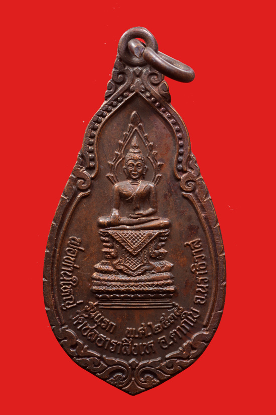 เหรียญพ่อท่านใหญ่ วัดชลธาราสิงเห ตากใบ จ.นราธิวาส พ.ศ.2538