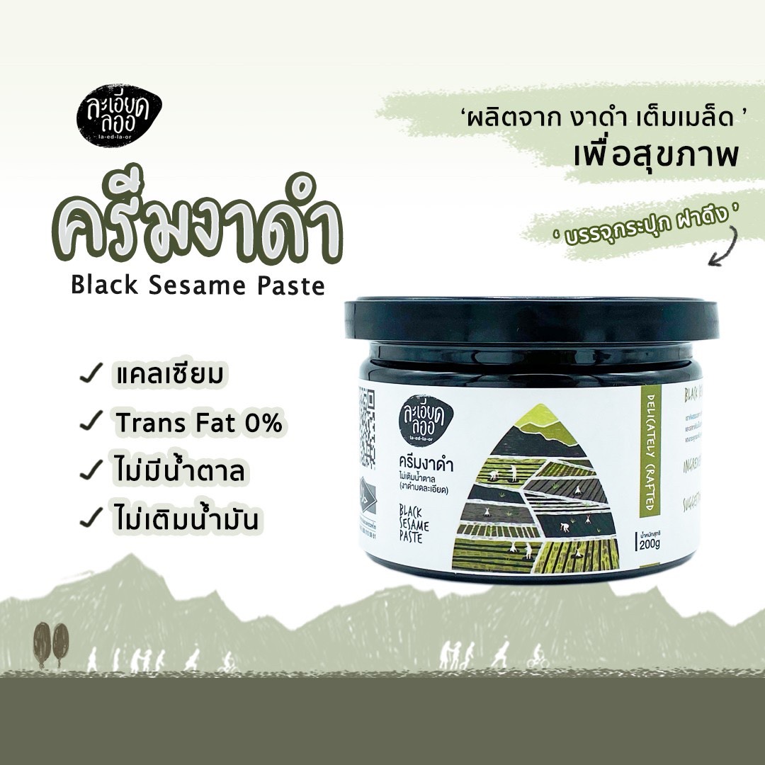 32-329-4200-2 ครีมงาดำ 200ก.รสธรรมชาติ *ละเอียดลออ