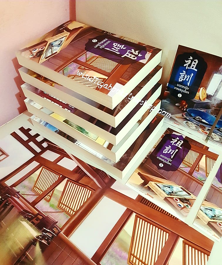 ยอดหญิงเทพสมุนไพร (5เล่มจบ+ที่คั่นครบ+โปสการ์ด1&5+โปสเตอร์): อวี่จิ่วฮวา เขียน ,เม่นน้อย แปล