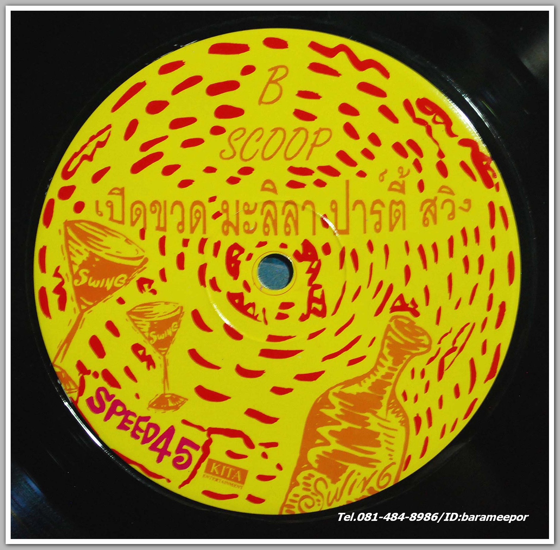 มะลิลา บราซิเลี่ยน ชุด ปาร์ตี้สวิง แผ่นตัด 3 เพลง สปีด 45..2