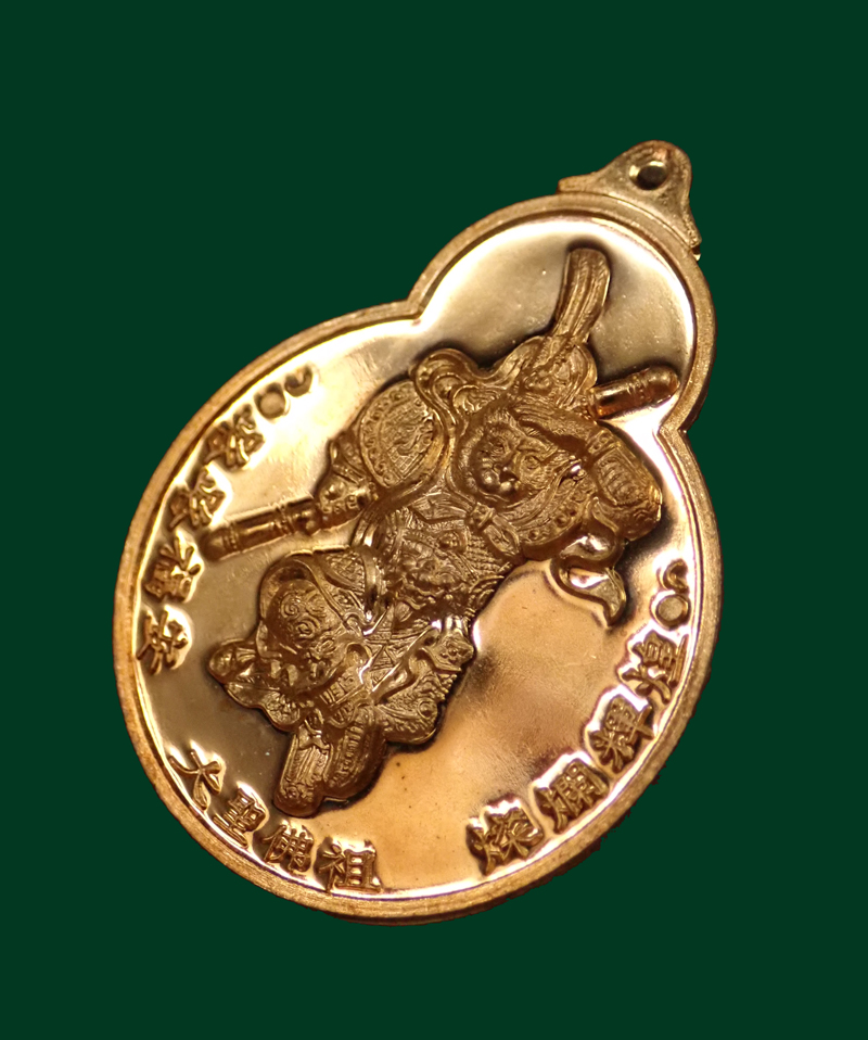 เหรียญไต้เสี่่ยฮุกโจ๊ว (เห้งเจีย) ปางชนะ (กรรมการพิเศษ) วัดสามจีนปี 2554 เป็นเหรียญรุ่นแรกในรอบ 200 ปี ของศาลเจ้าไตัเสี่ยฮุกโจ๊ว (เจ้าพ่อเห้งเจีย) เนื้อชนวนทองแดง (กรรมการพิเศษ) โค๊ต ก หมายเลข 150