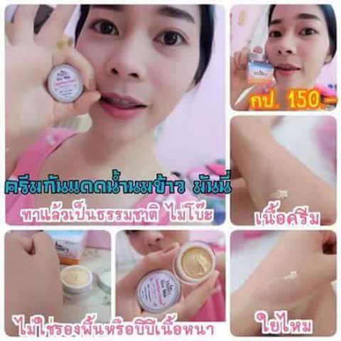 Rice Milk Sunscreen Cream by Money 5 g. ครีมกันแดดน้ำนมข้าว กันแดดเนื้อใยไหม