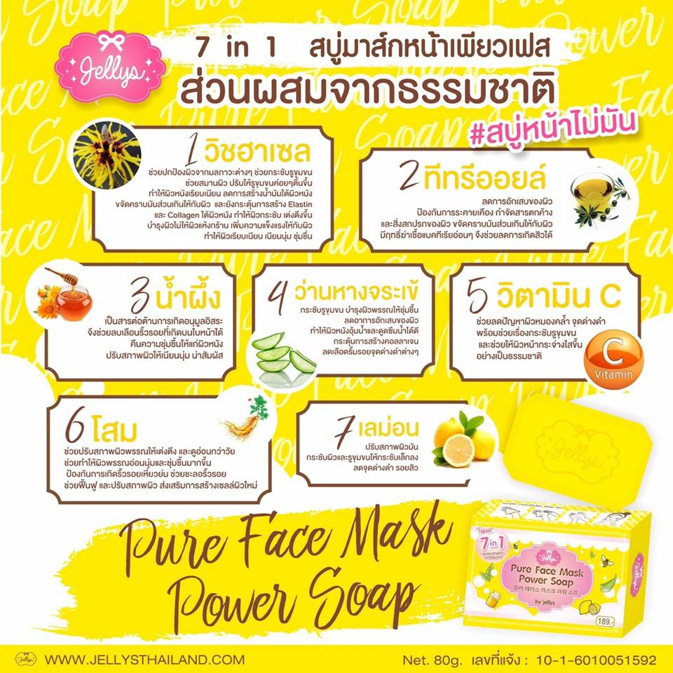 Pure Face Mask Power Soap สบู่หน้าไม่มัน