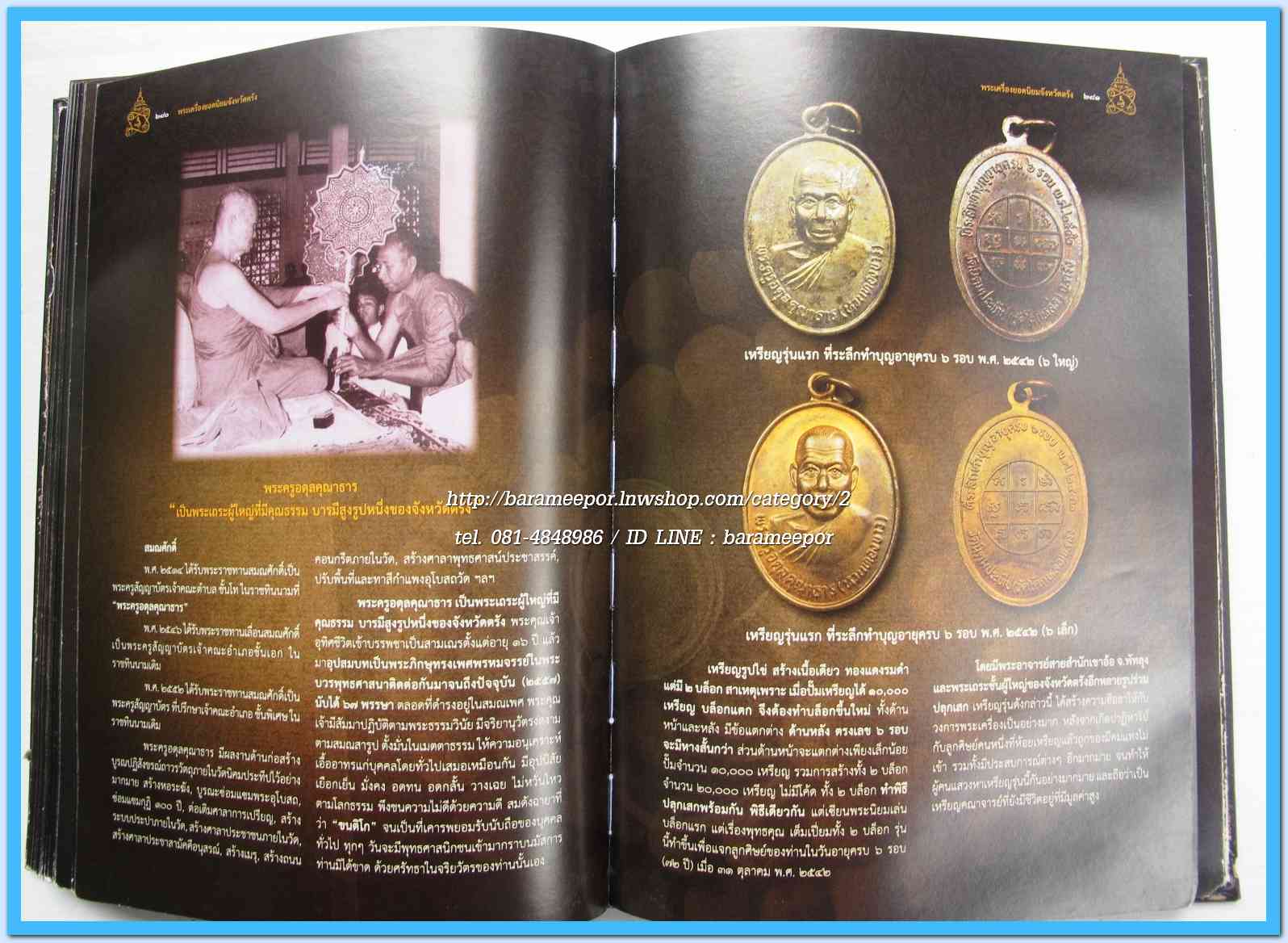 หนังสือ พระเครื่องยอดนิยม จังหวัดตรัง(เล่มนี้ มีตำหนิเล็กน้อย)...2