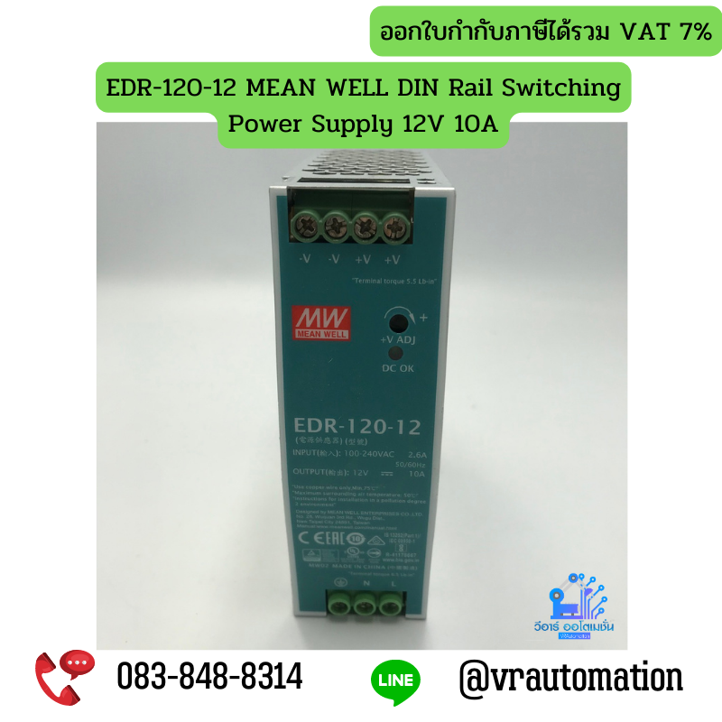 EDR-120-12 MEAN WELL DIN Rail Switching Power Supply 12V 10A