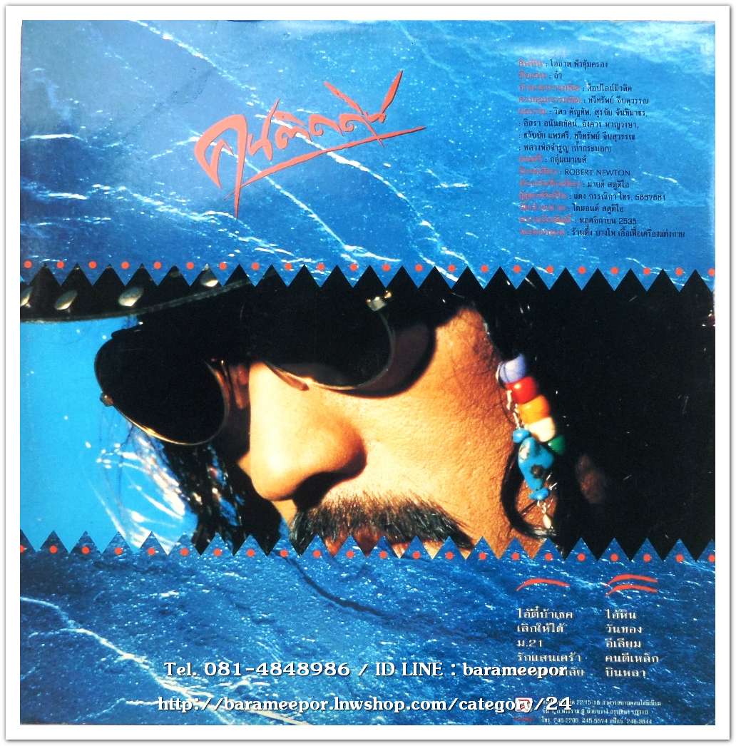 โอภาส ฟ้าคุ้มครอง ชุด คนติดดิน