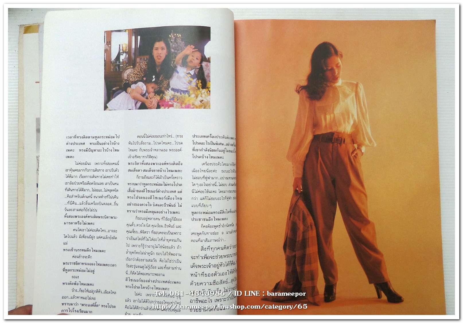 นิตยสาร ผู้หญิง ปีที่ 5 ฉบับที่ 56 เดือน ธันวาคม 2530 ปกสมเด็จพระเจ้าลูกยาเธอ เจ้าฟ้าจุฬาภรณ์วลัยลักษณ์ ฯ