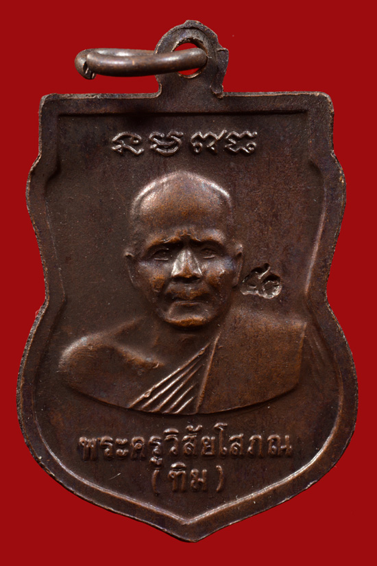 เหรียญหลวงพ่อทวด พระประจำปี พ.ศ. 2550