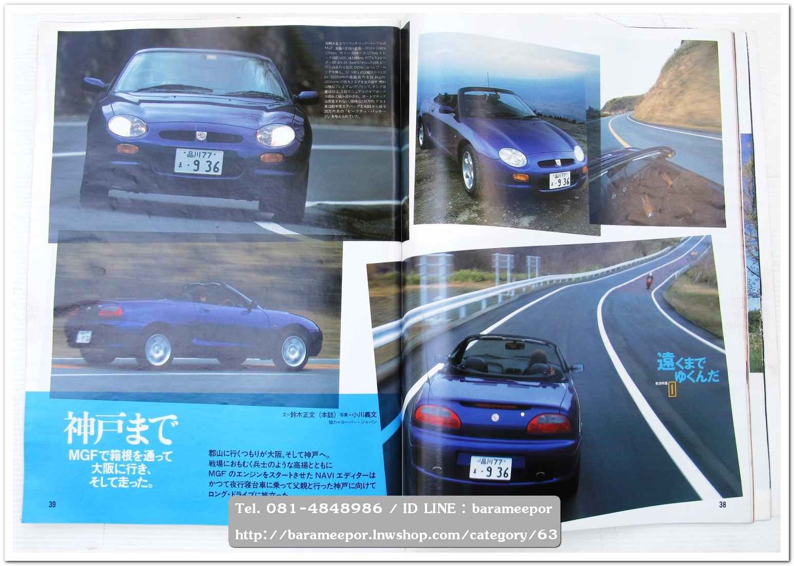 หนังสือนิตยสารรถยนต์ ไทย-เทศ มีหลายหัว หลายราคา