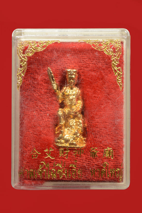 รูปหล่อเทพเจ้าไฉ่ซิงเอี๊ยะ เนื้อกะไหล่ทอง อ.หาดใหญ่ พ.ศ.2544