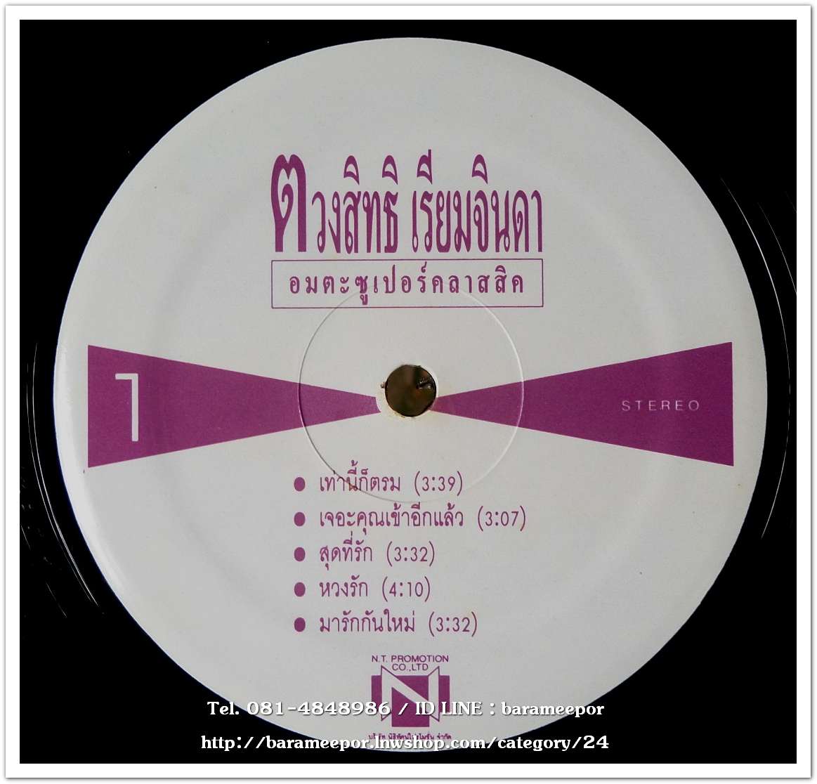 กุ้ง ตวงสิทธิ์ เรียมจินดา ชุด อมตะซูปเปอร์คลาสสิค..2