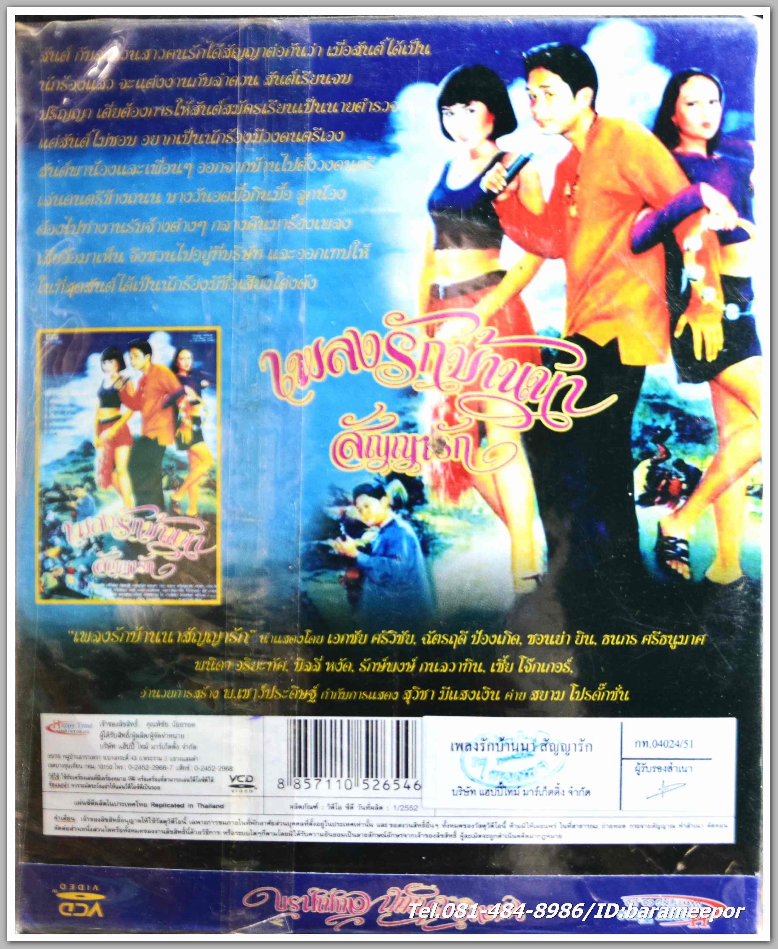 เพลงรักบ้านนา สัญญารัก เอกชัย ศรีวิชัย + ฉัตรฤดี ป้องเกิด นำแสดง