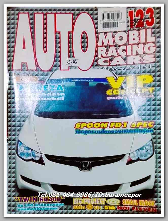 หนังสือแต่งรถ AUTO MOBIL RACING CARS C.123./25....C.16