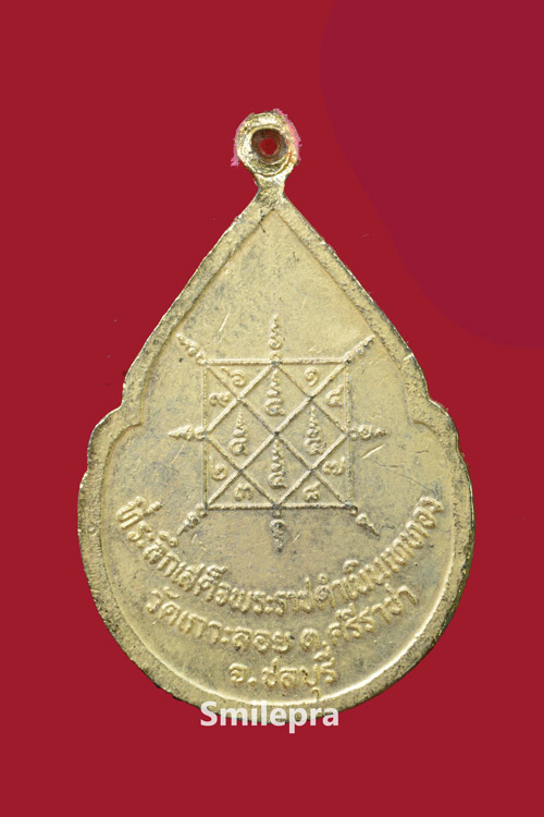 เหรีญหมอชีวกโกมารภัจจ์ รุ่นที่ระลึกเสด็จพระราชดำเนินเททอง วัดเกาะลอย ชลบุรี