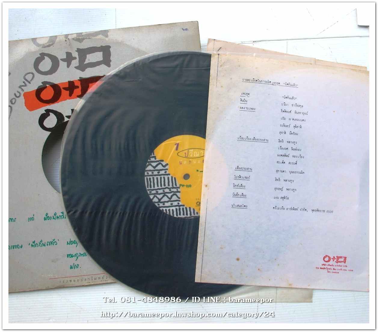 ปวีณา ชารีฟสกุล ชุด นัดกันแล้ว มีอิทธิ พลางกูร เป็นโปรดิวเซอร์ แผ่นเต็ม