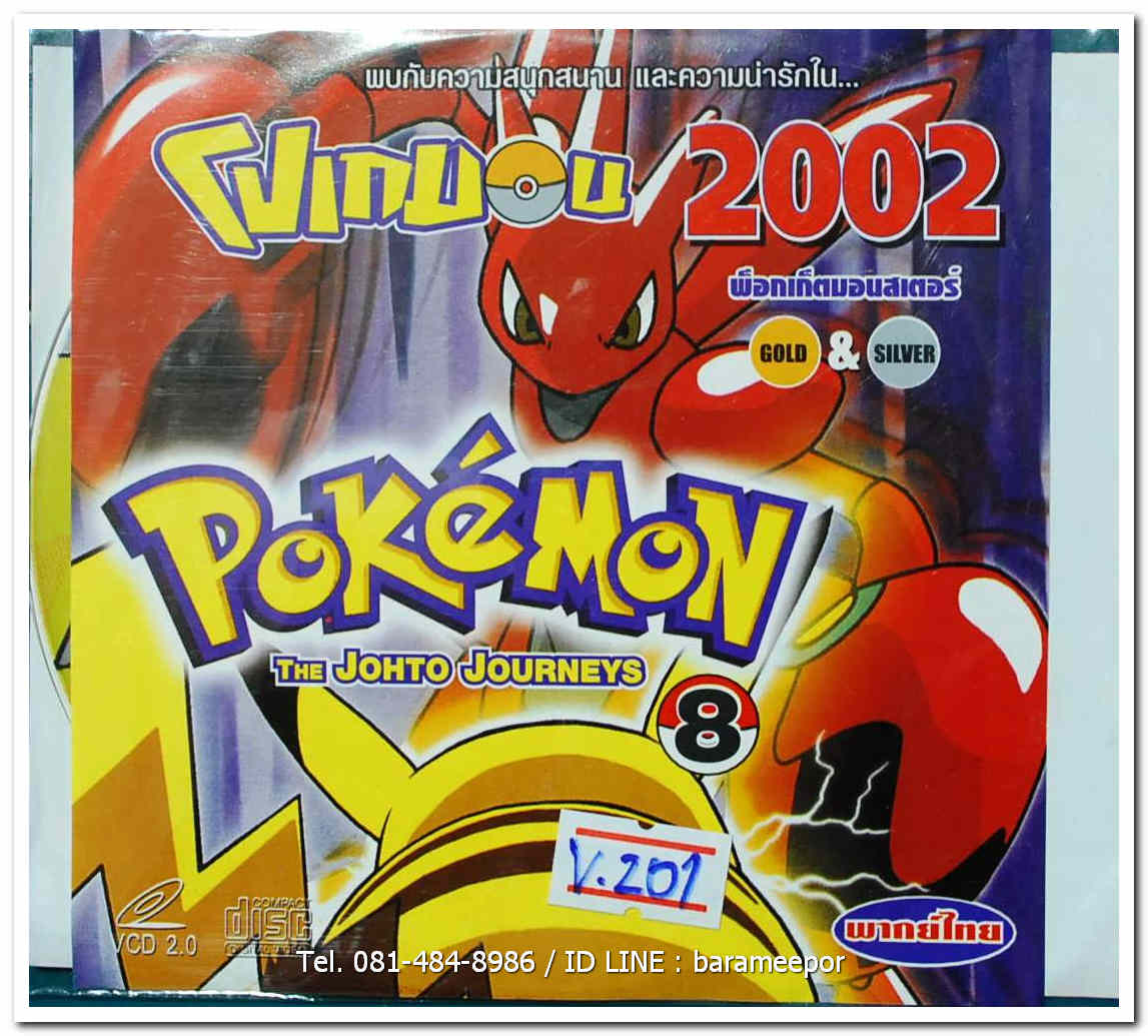 POKEMON โปเกม่อน 8 ปกสวย/แผ่นสภาพสวย