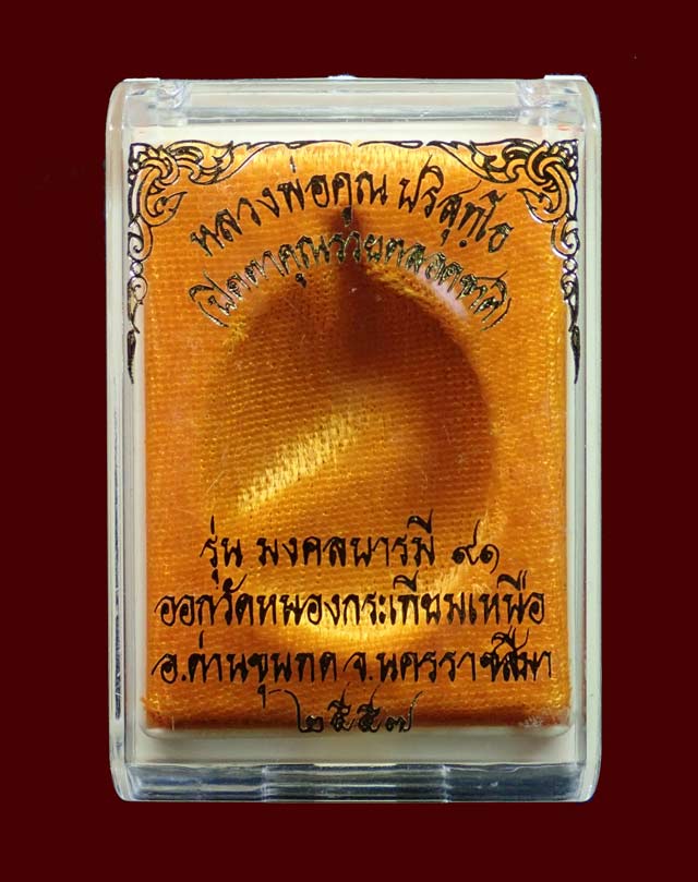 พระปิดตาคูณรวยตลอดชาติ หลวงพ่อคูณ วัดบ้านไร่ ปี 2557 รุ่นมงคลบารมี91 เนื้อทองฝาบาตร หมายเลข ๘๔ ขนาดพระสูงประมาณ 3.5 ซ.ม.