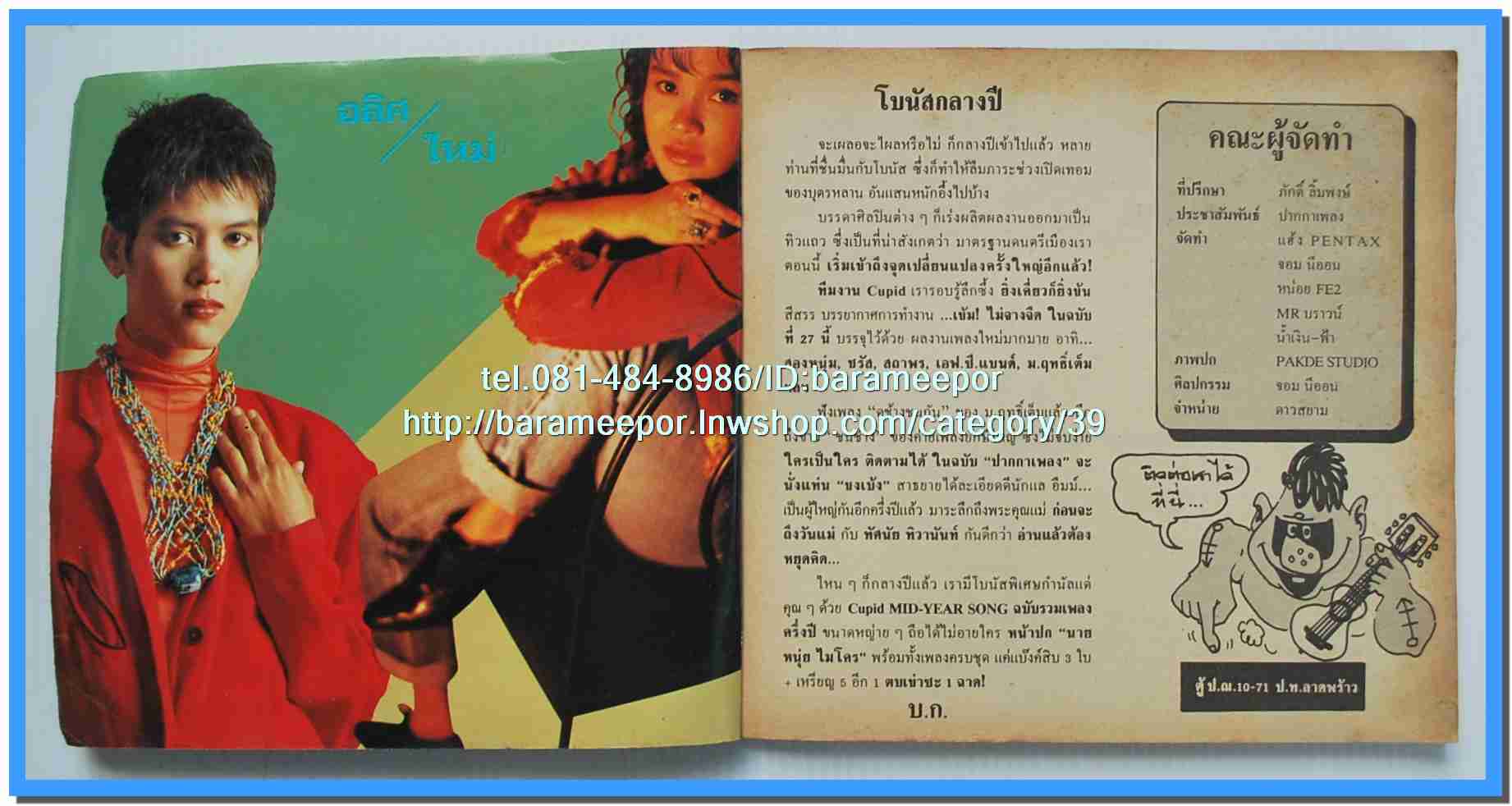 หนังสือเพลงคิวปิด รวบรวมเพลงดังๆไทยและสากล มีหลายปก..4D