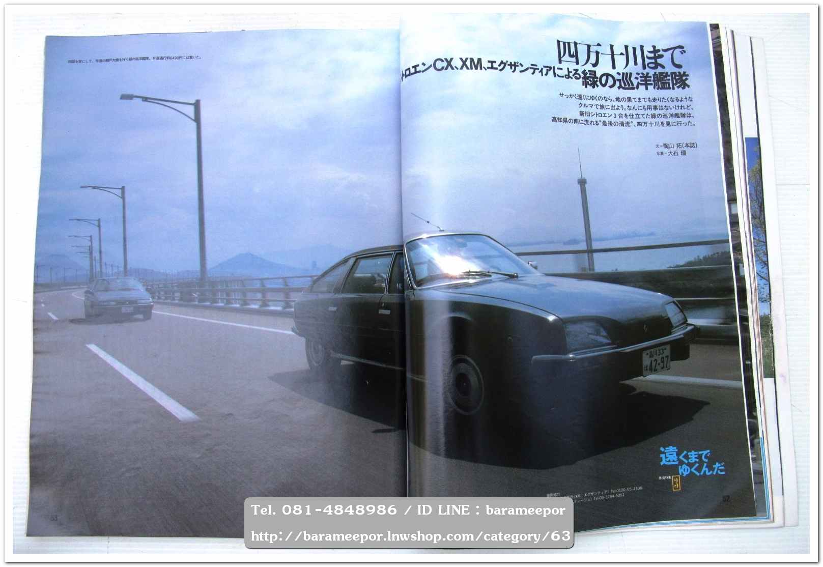 หนังสือนิตยสารรถยนต์ ไทย-เทศ มีหลายหัว หลายราคา