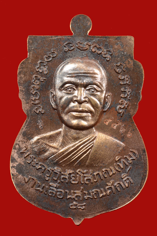 หลวงพ่อทวด รุ่น 5 ทศวรรษ เลื่อนสมณศักดิ์ เนื้อชนวน