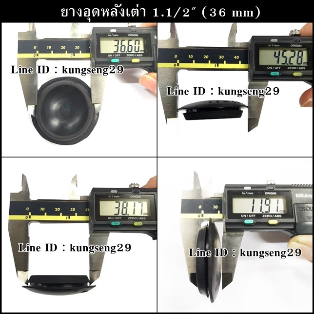 ยางอุดรูหลังเต่า 1 1/2" (36 mm)
