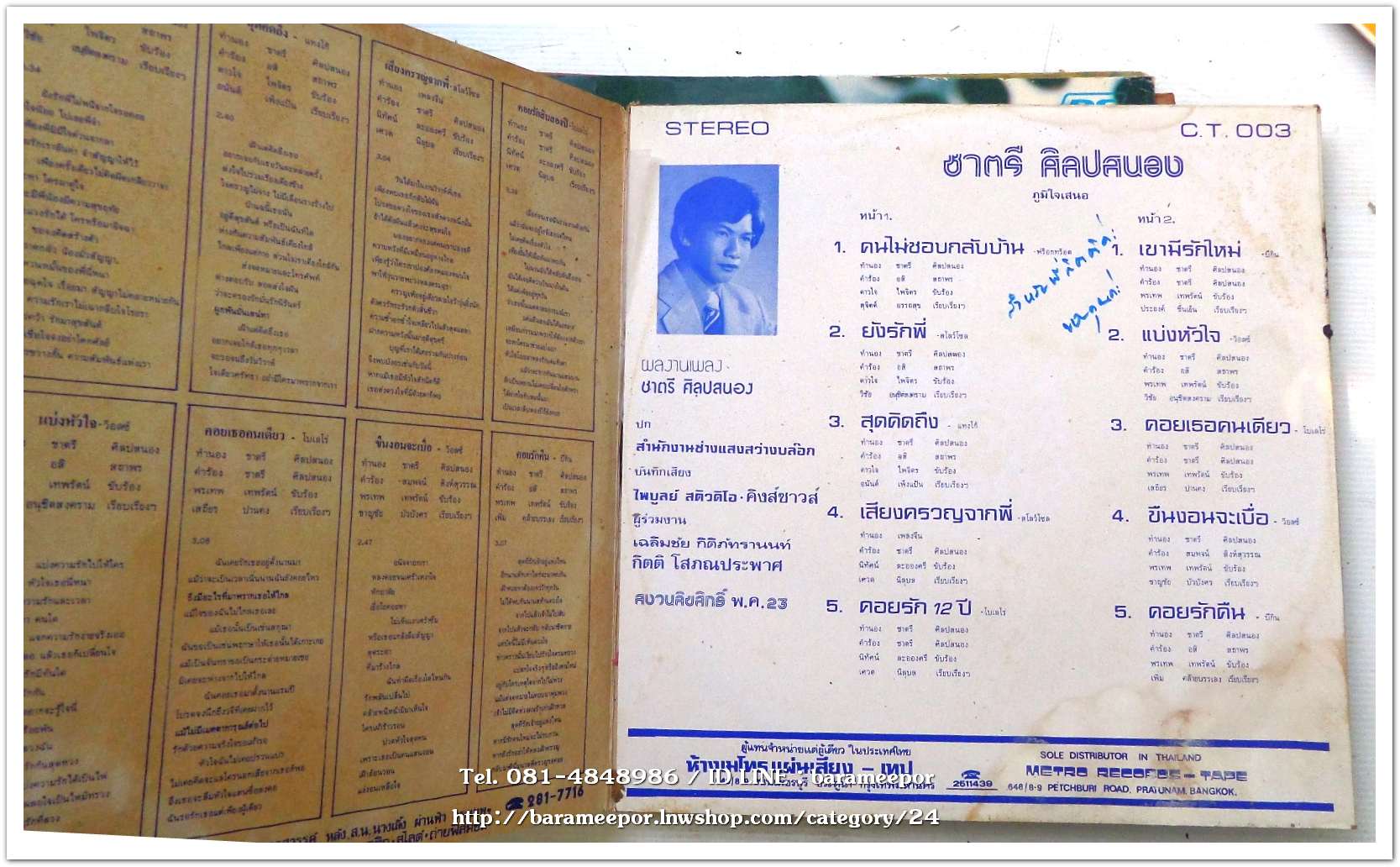 ดาวใจ ไพจิตร ชุด คนไม่ชอบกลับบ้าน พรเทพ เทพรัตน์ ชุด เขามีรักใหม่