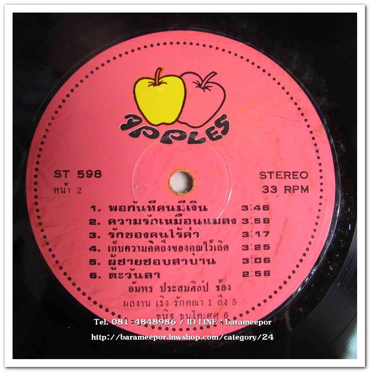 อัมพร ประสมศิลป์ ชุด สาวนารอรัก