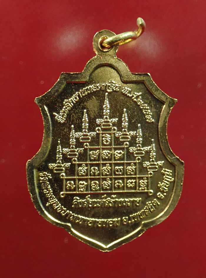 เหรียญอาร์มหลวงพ่อทอง (วัดบ้านไร่ นครราชสีมา) วัดพระพุทธบาทเขายายหอม จ.ชัยภูมิ (ยุคต้นบนเขา) ที่ระลึกงานทอดกฐิน ปี 2557 (คิงส์ยนต์สร้างถวาย) เนื้อทองฝาบาตร