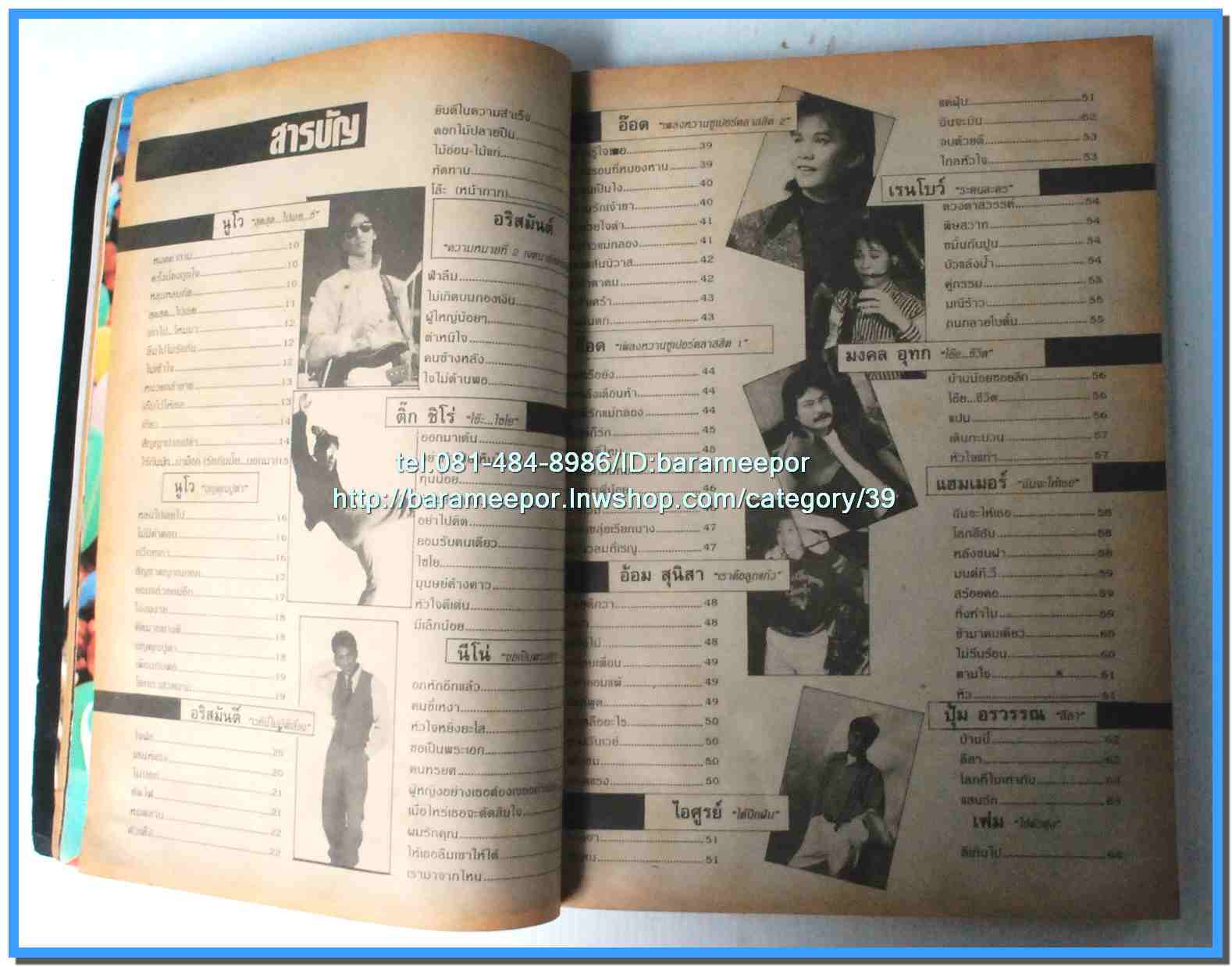 หนังสือเพลงคิวปิด ฉบับรวมเล่ม..J.8