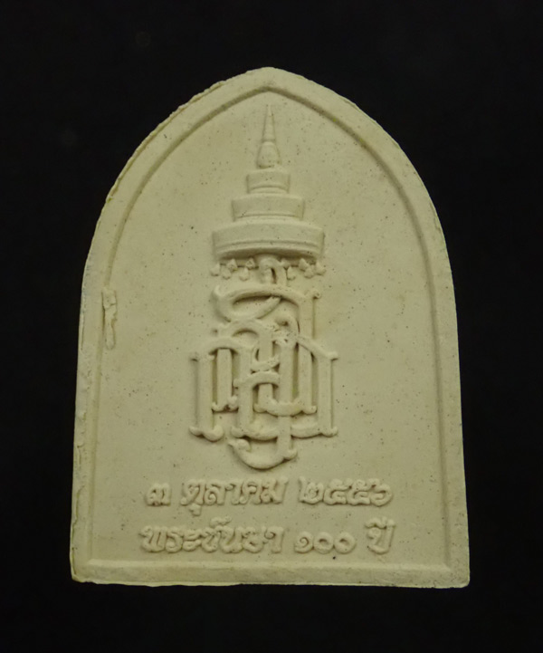 พระไพรีพินาศ สมเด็จญาณสังวรฯ สมเด็จพระสังฆราช พระชันษา 100 ปี วัดบวรนิเวศวิหาร ปี 2556 เนื้อผง พร้อมกล่องเดิม