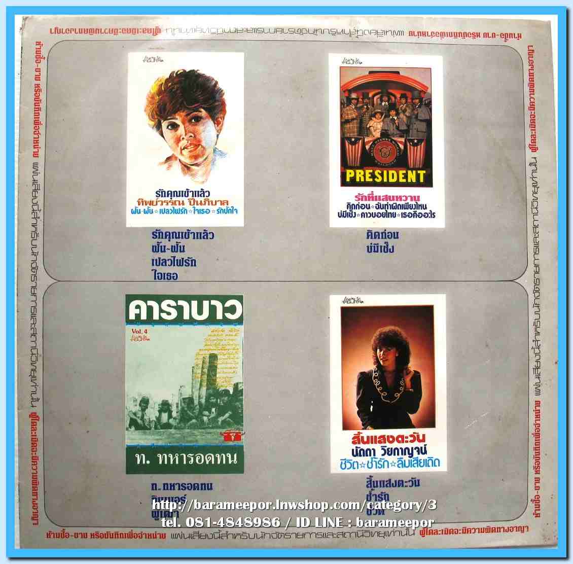 รวมเพลง AZONA ทิพย์วรรณ-เพรสซิเด้นท์-คาราบาว-นัดดา เพลงดังทั้งนั้น